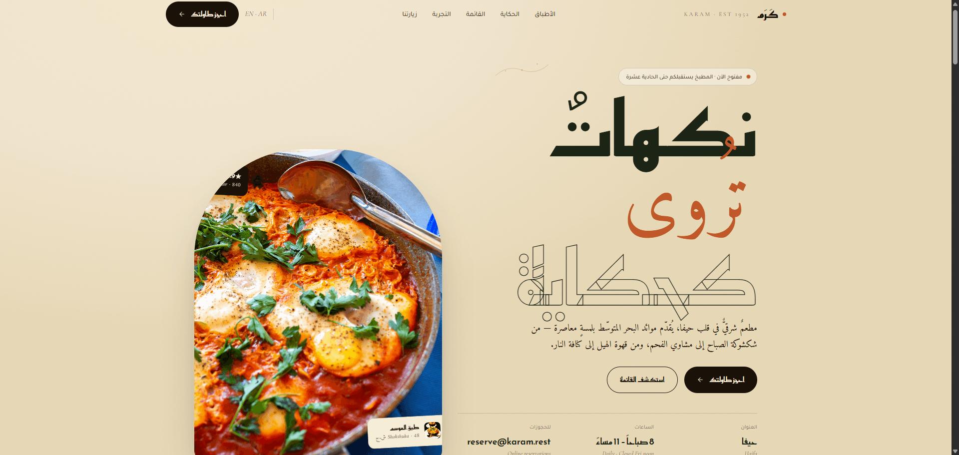 موقع نكهات تُروى