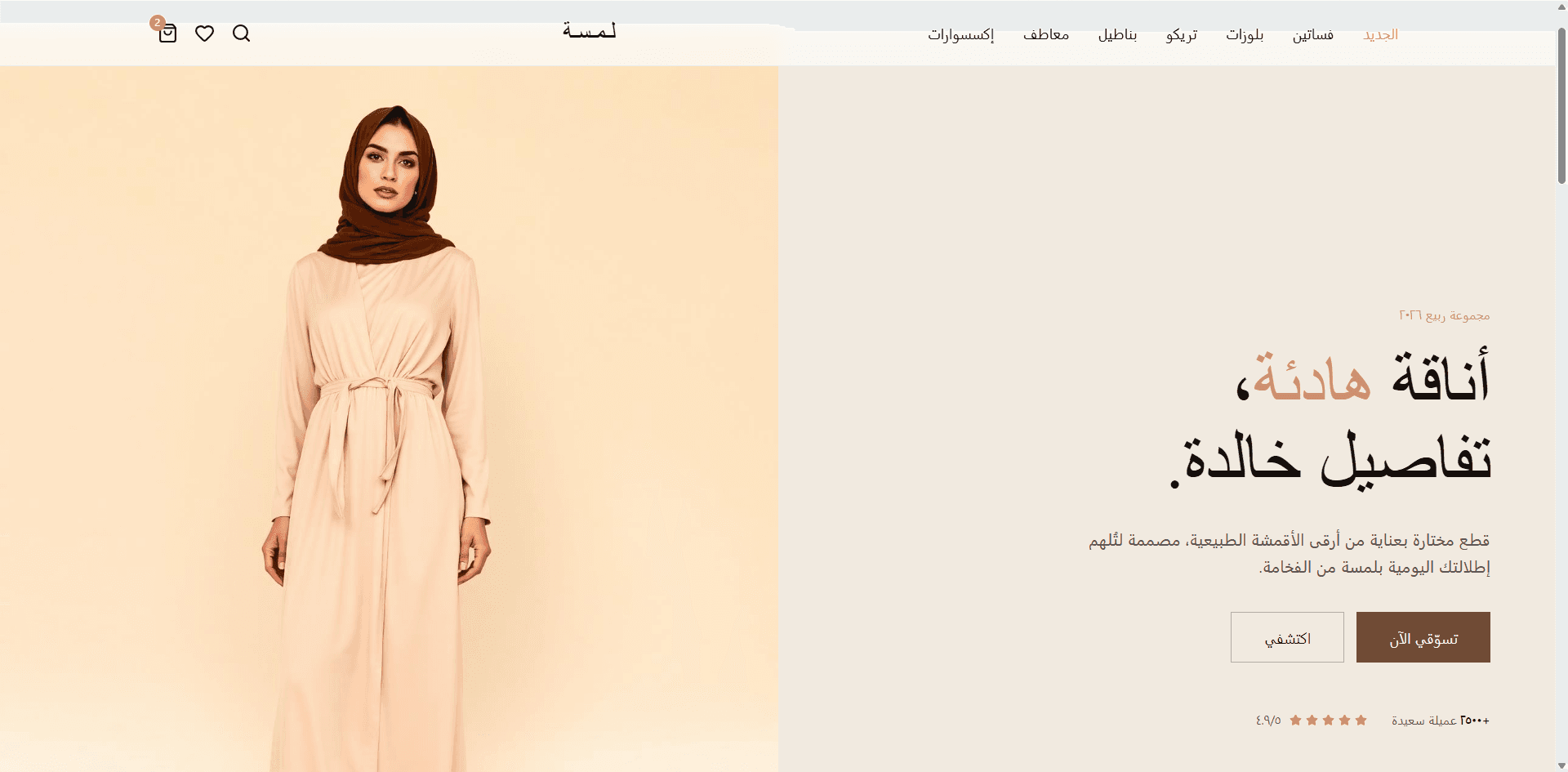 موقع لمسة بوتيك